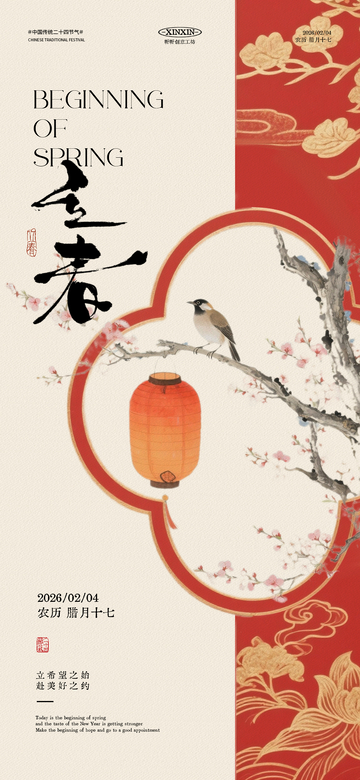 水墨风立春节气海报设计