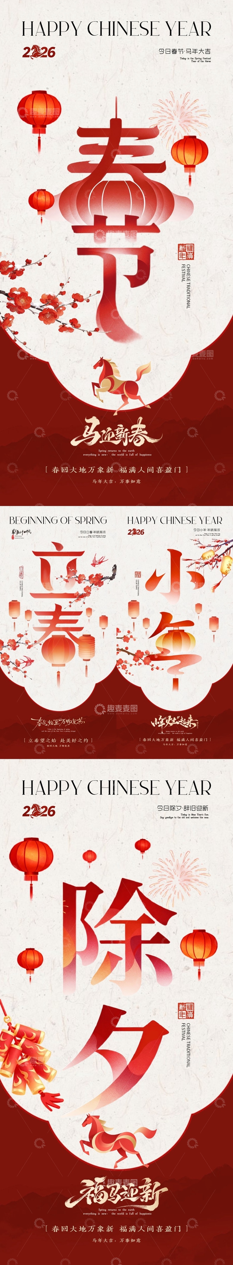 源文件下载【趣麦麦图】中国风春节庆祝海报设计素材