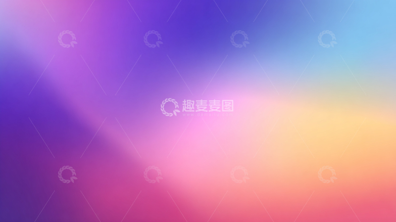 高清大图下载【趣麦麦图】渐变色彩梦幻背景