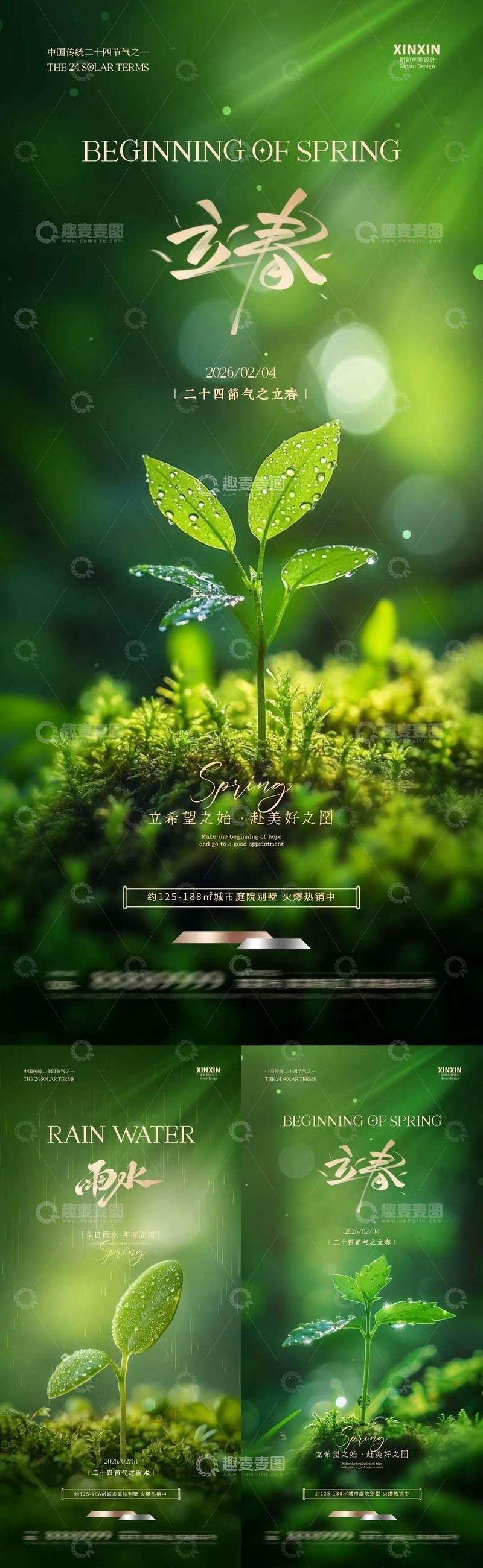 源文件下载【趣麦麦图】绿色春意立春宣传海报