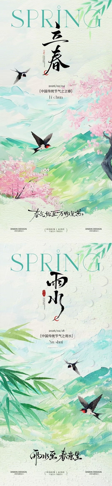 立春春意樱花燕子海报设计
