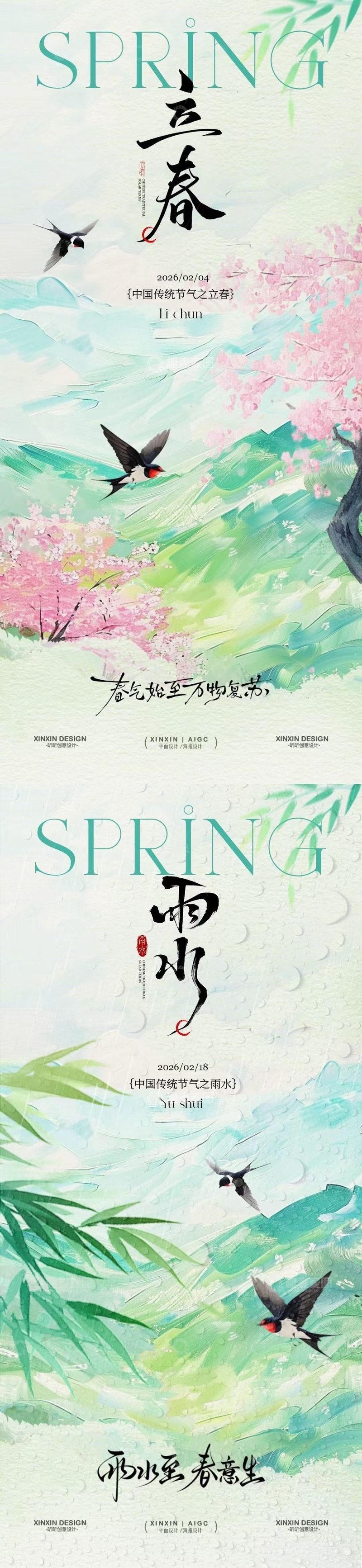 源文件下载【趣麦麦图】立春春意樱花燕子海报设计