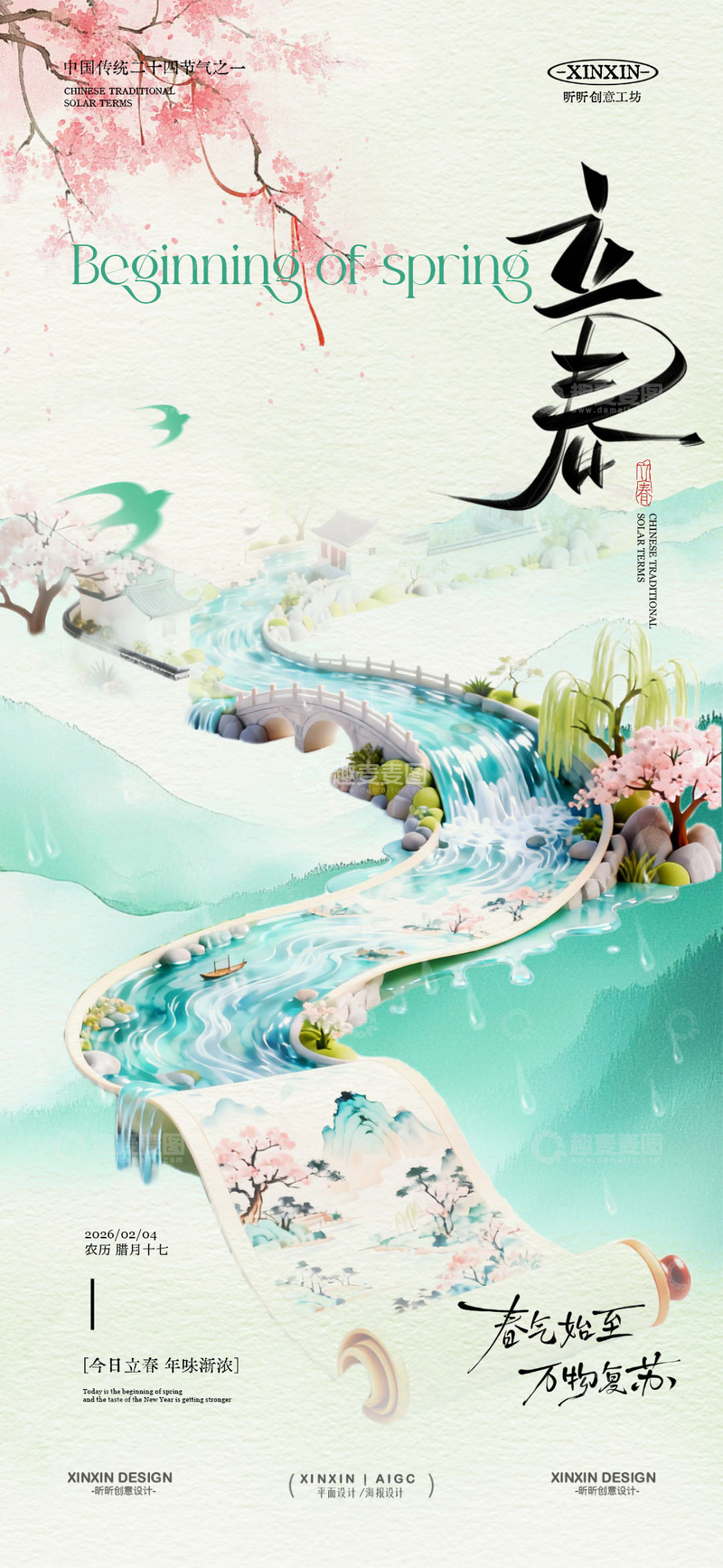 源文件下载【趣麦麦图】立春山水插画设计