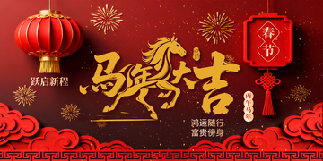 马年大吉春节喜庆海报设计素材
