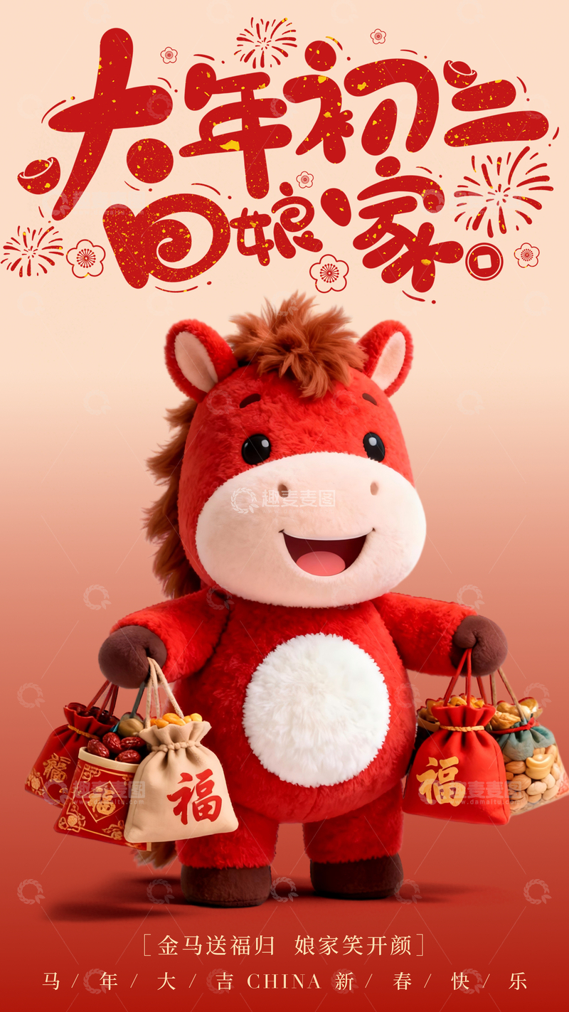 源文件下载【趣麦麦图】-喜庆马年新春玩偶设计素材