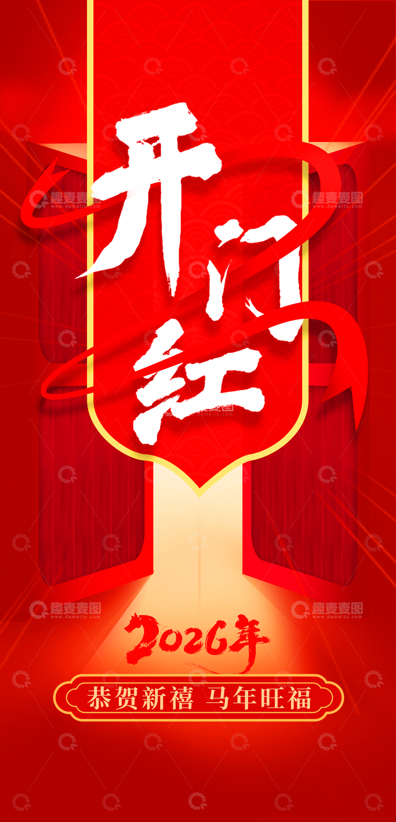 源文件下载【趣麦麦图】开门红2026年新年祝福