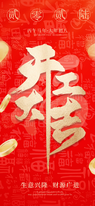 喜庆春节祝福海报设计素材