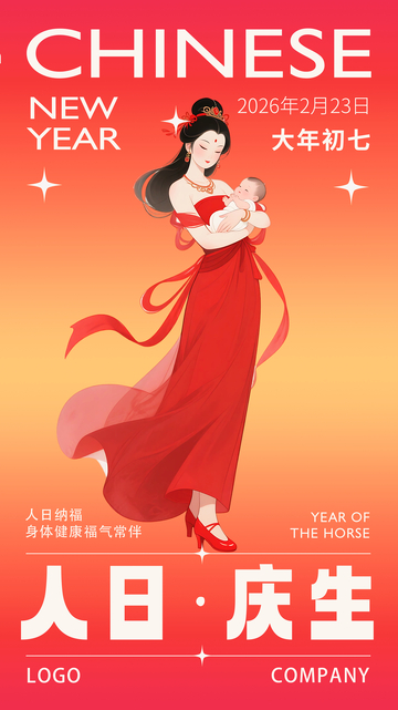 中国风新年祝福海报设计模板