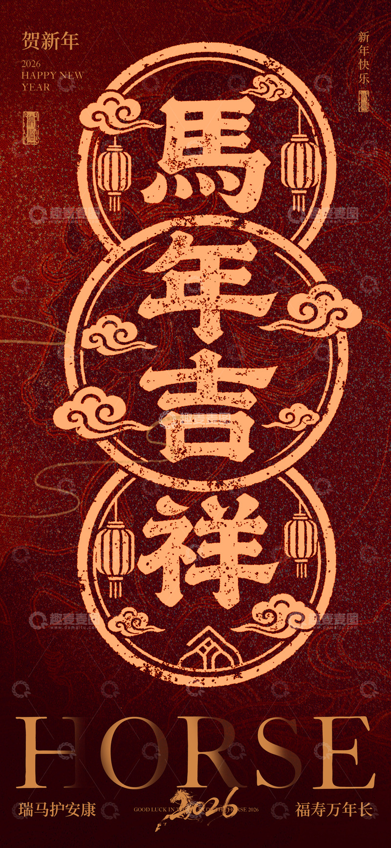 源文件下载【趣麦麦图】马年吉祥祝福海报设计素材