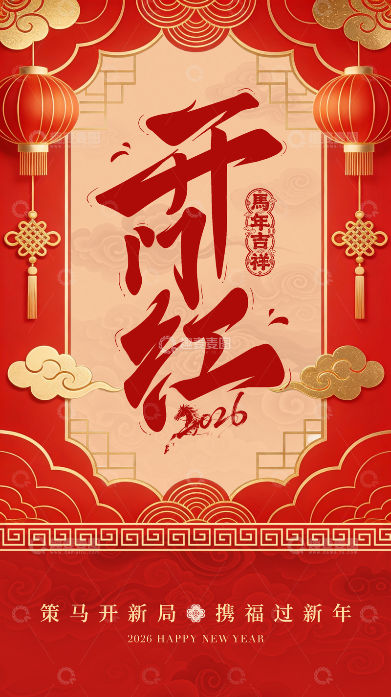 源文件下载【趣麦麦图】-红色中国风2026新年贺卡设计