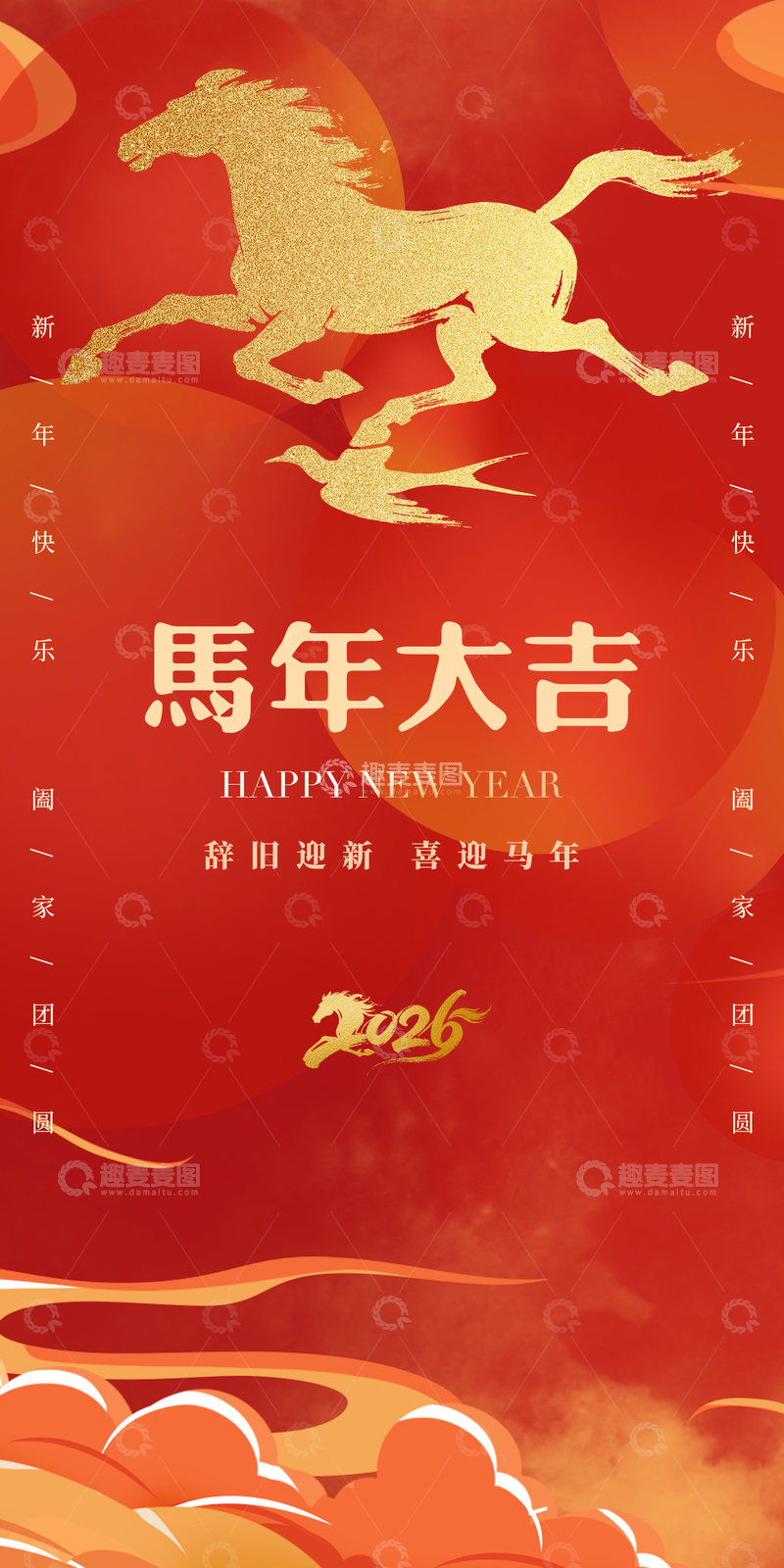 源文件下载【趣麦麦图】祝福马年大吉喜庆海报设计