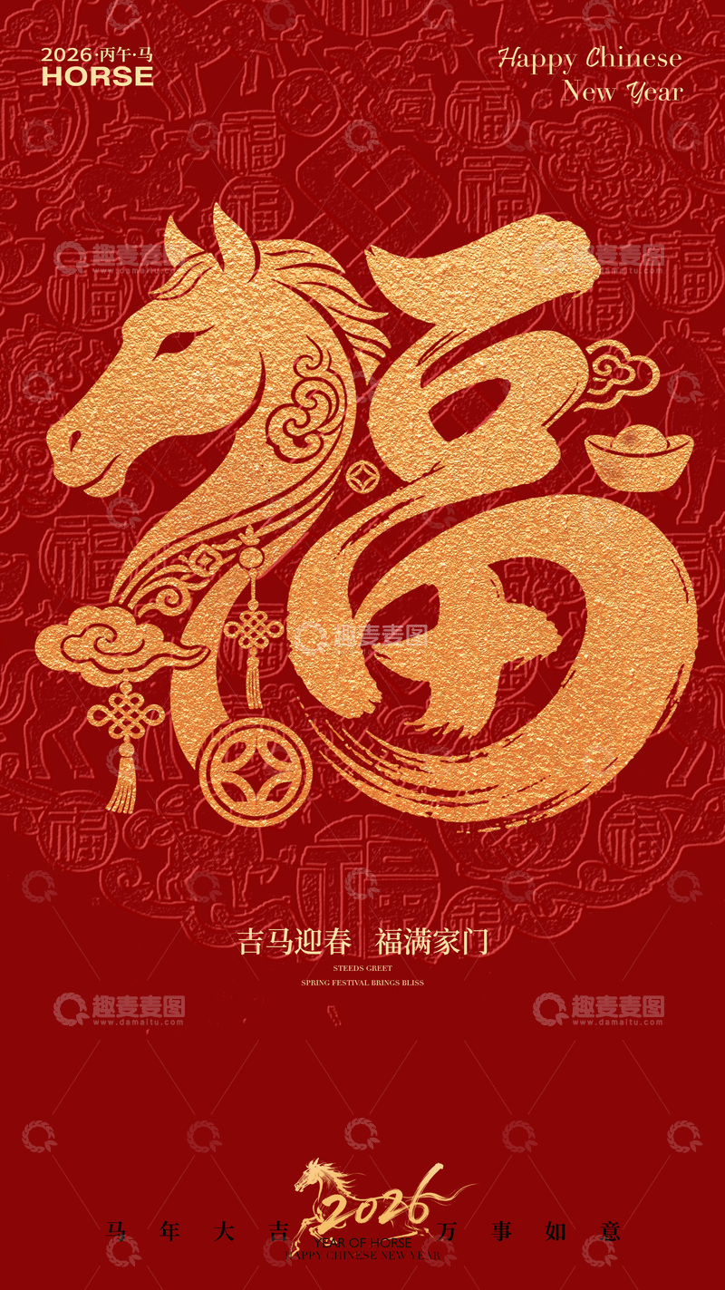 源文件下载【趣麦麦图】新春贺岁马年福字海报
