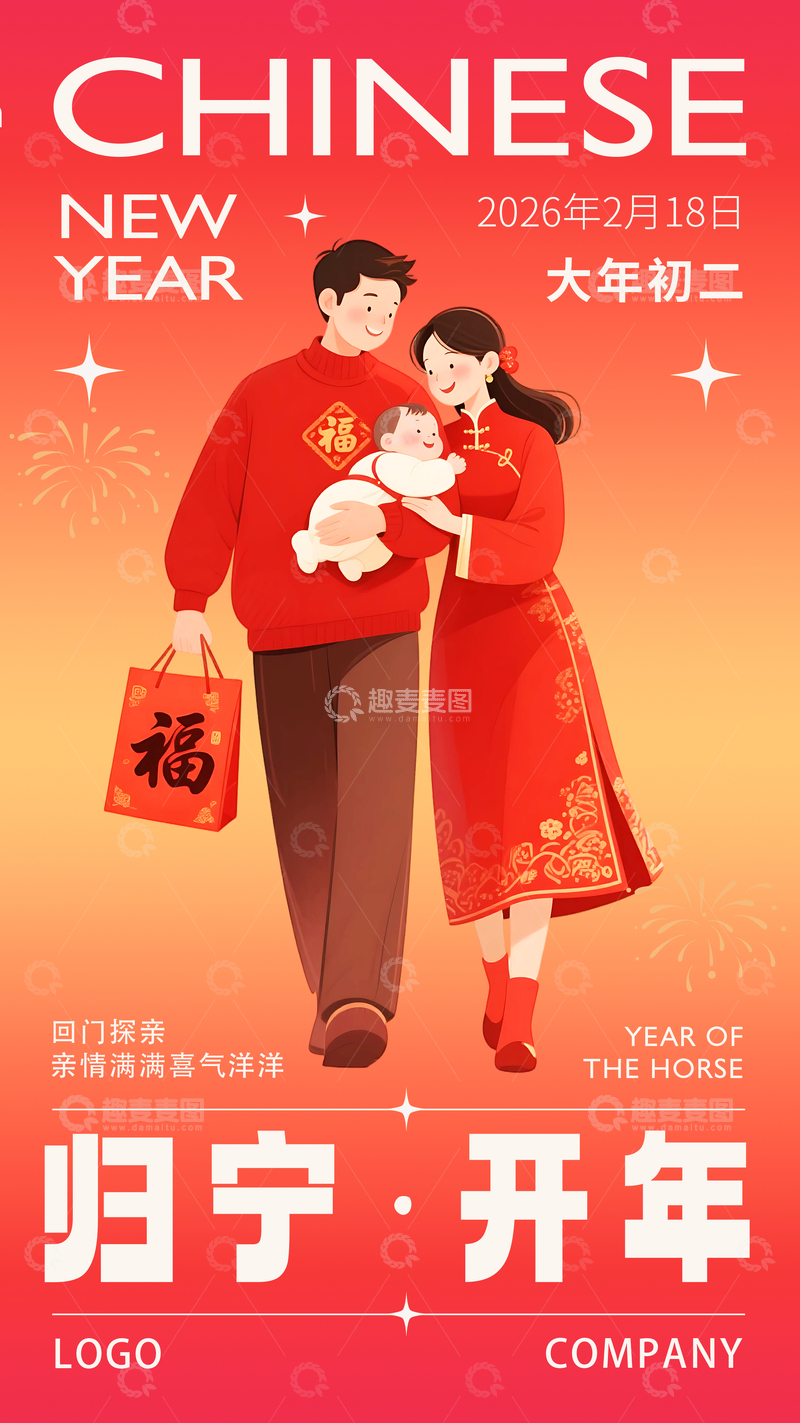 源文件下载【趣麦麦图】春节喜庆插画全家福设计素材