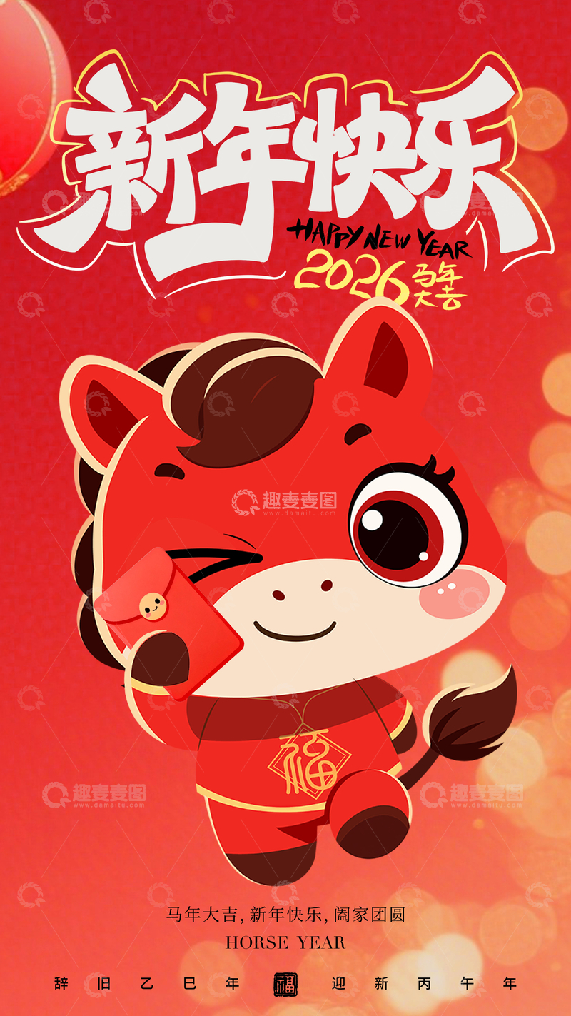 源文件下载【趣麦麦图】卡通牛年新春祝福海报设计