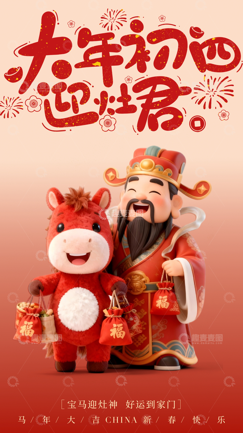 源文件下载【趣麦麦图】-喜庆春节财神马卡通形象设计