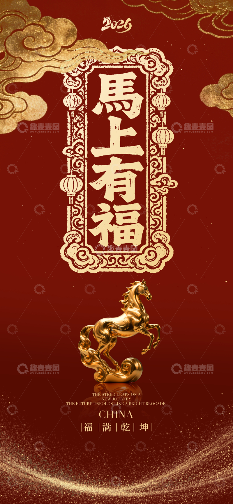 源文件下载【趣麦麦图】马年祝福海报设计素材喜庆