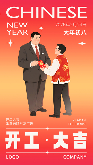 春节新年庆祝海报设计素材