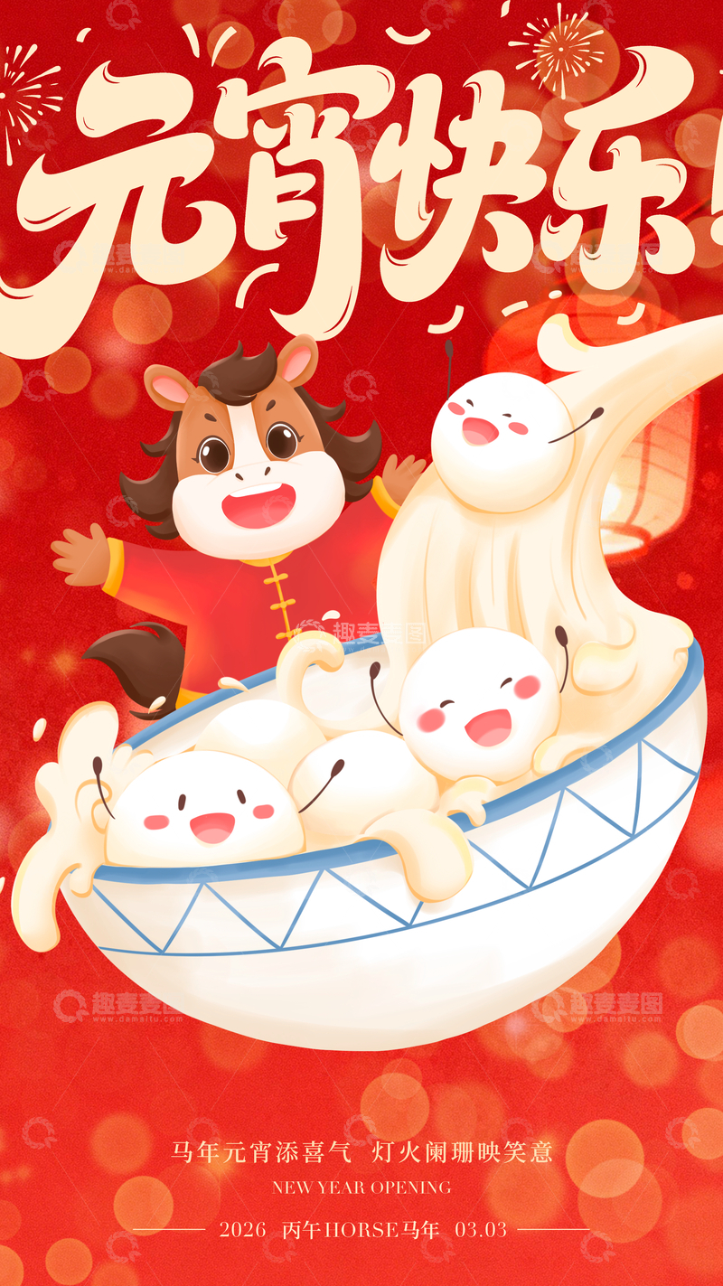 源文件下载【趣麦麦图】元宵节欢乐插画牛年汤圆