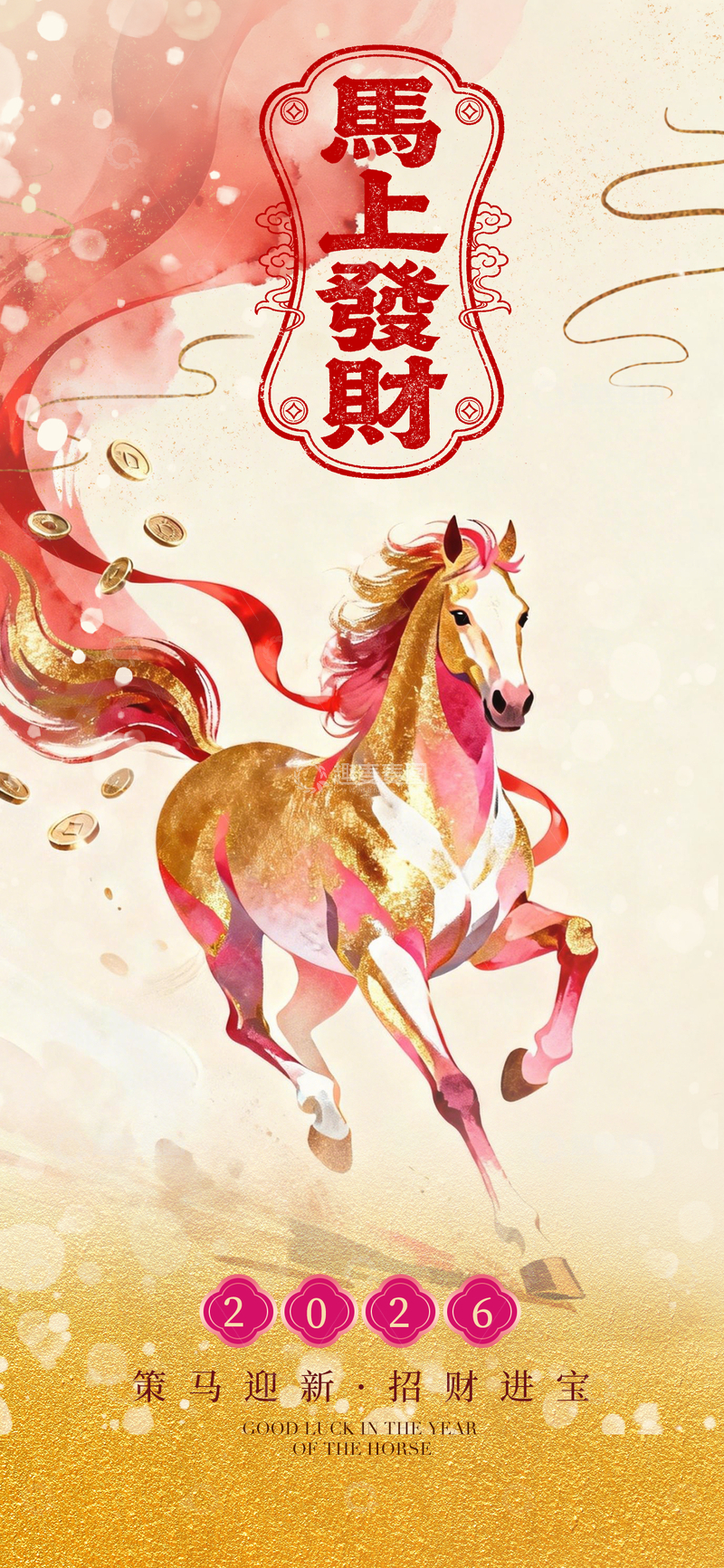 源文件下载【趣麦麦图】马年吉祥图祝福海报设计素材