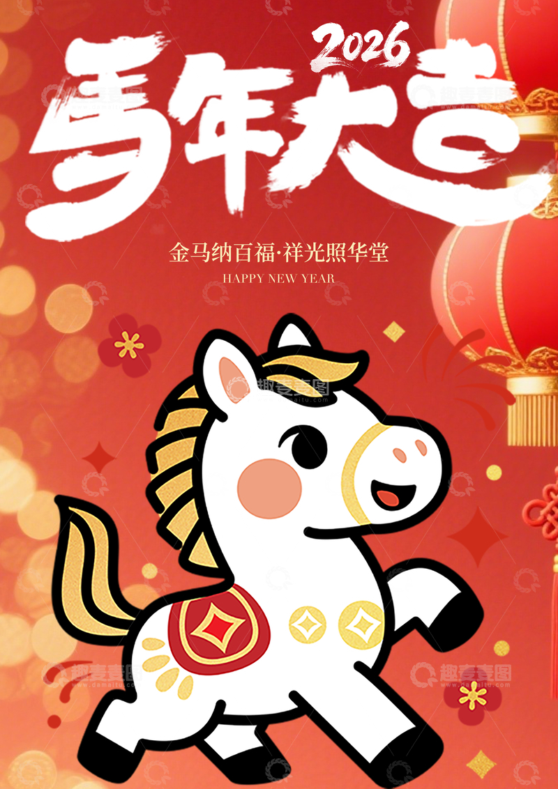 源文件下载【趣麦麦图】2026年马年大吉喜庆海报设计