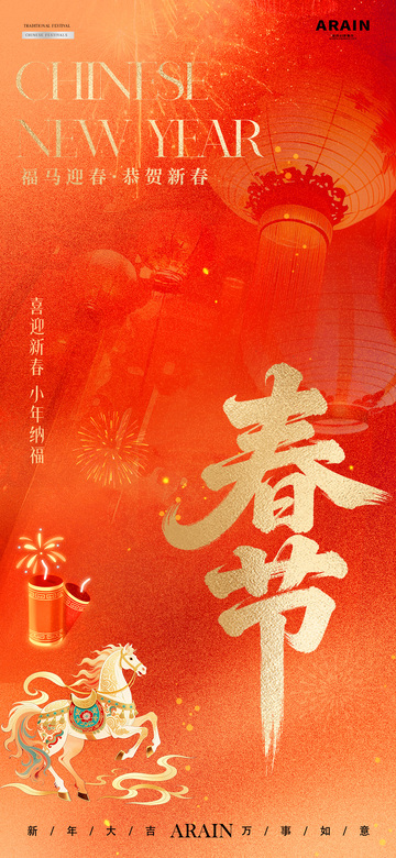 马年小年除夕简约质感海报3