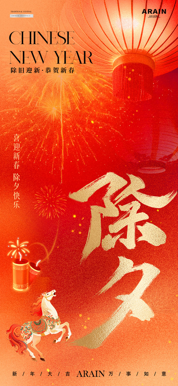 马年小年除夕简约质感海报1