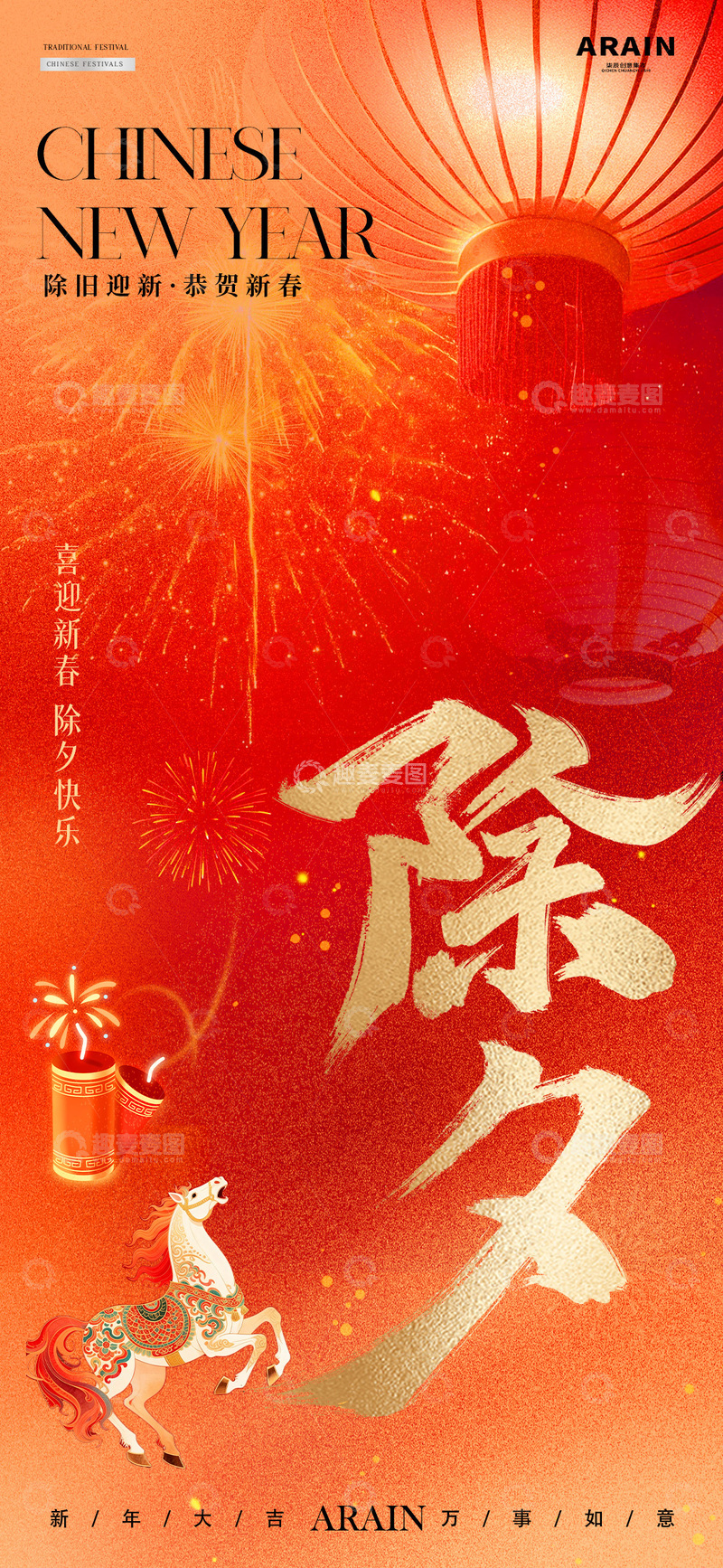 源文件下载【趣麦麦图】-马年小年除夕简约质感海报1