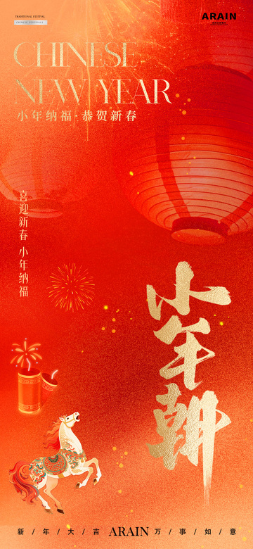 马年小年除夕简约质感海报2