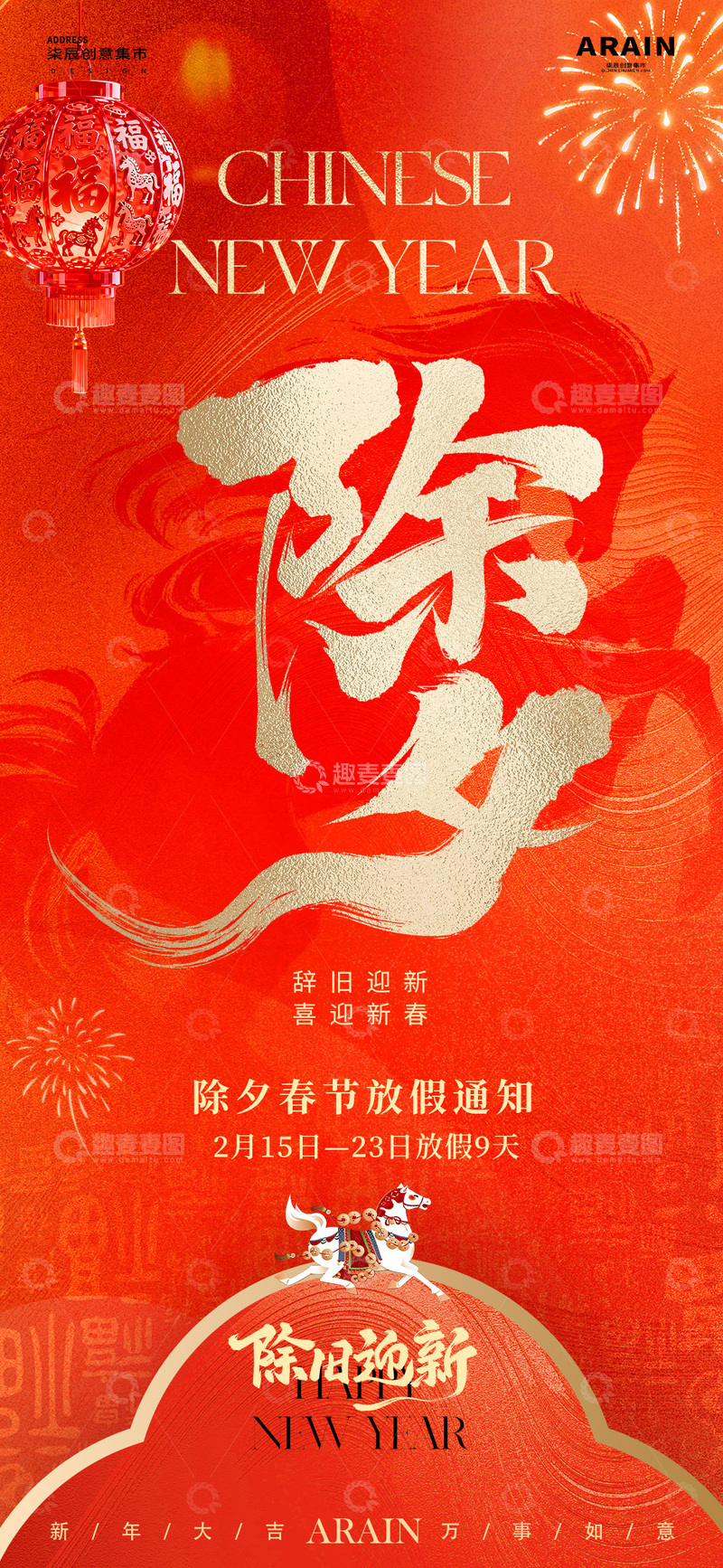源文件下载【趣麦麦图】-马年小年除夕春节放假通知海报2