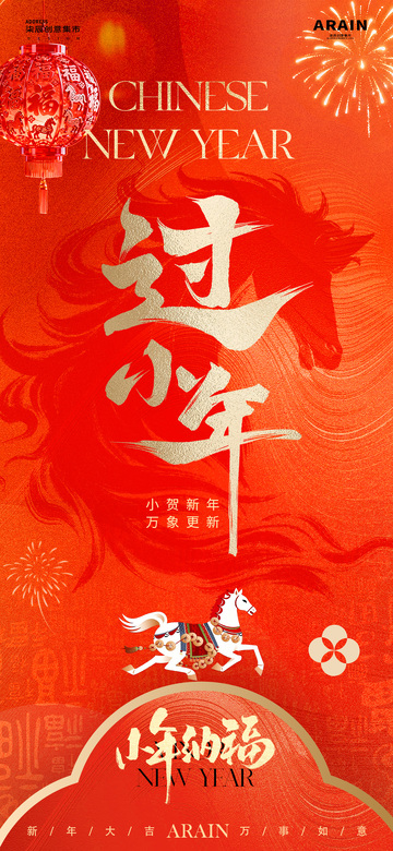 马年小年除夕春节放假通知海报1