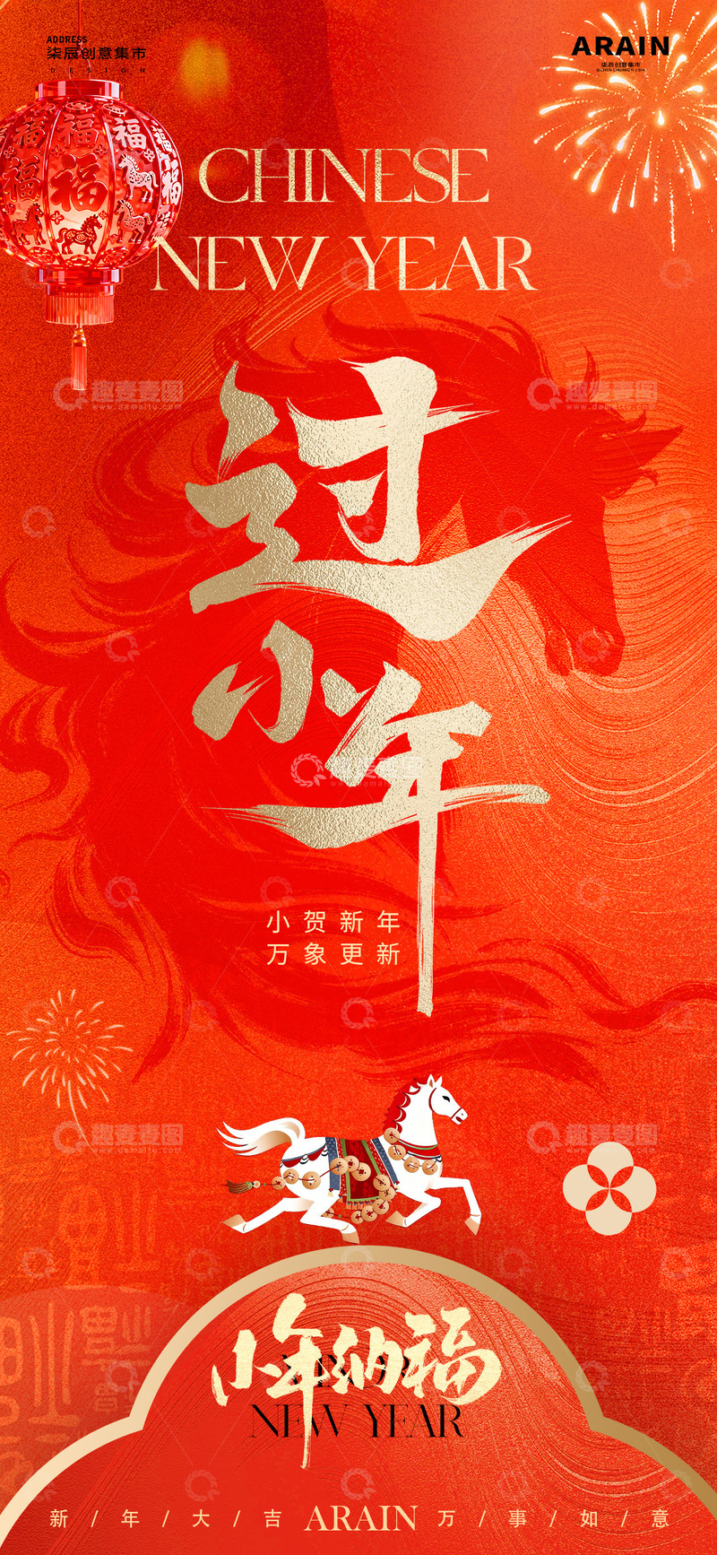 源文件下载【趣麦麦图】马年小年除夕春节放假通知海报1