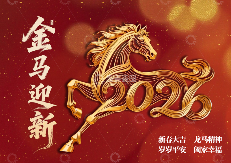 源文件下载【趣麦麦图】-金马迎春祝福贺卡设计素材