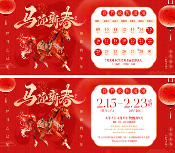 春节放假通知海报4