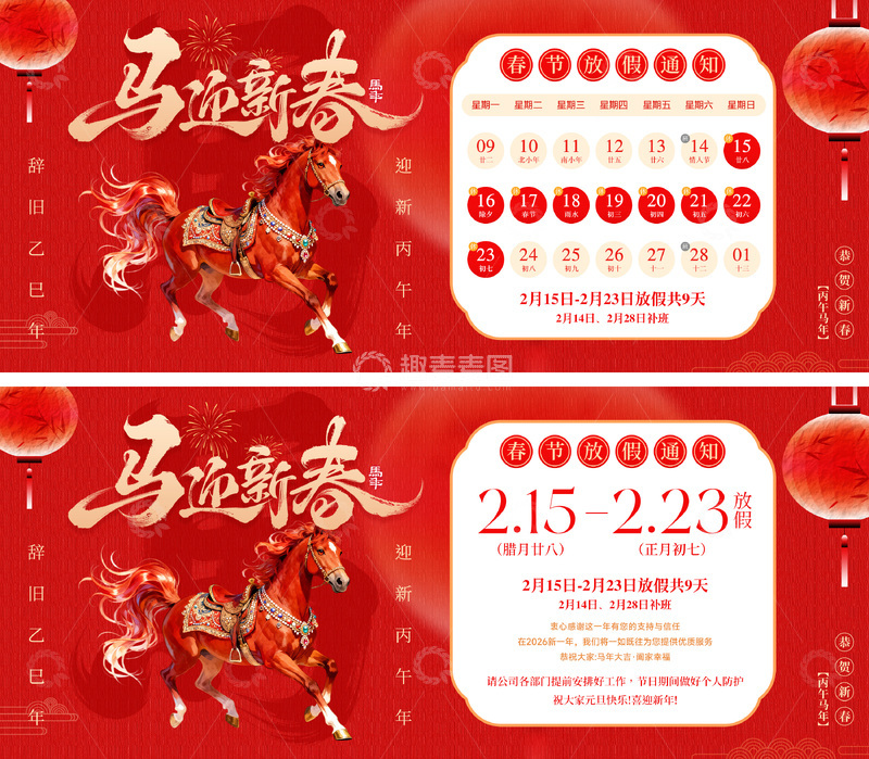 源文件下载【趣麦麦图】-春节放假通知海报4
