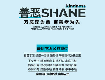 公益海报正能量宣传