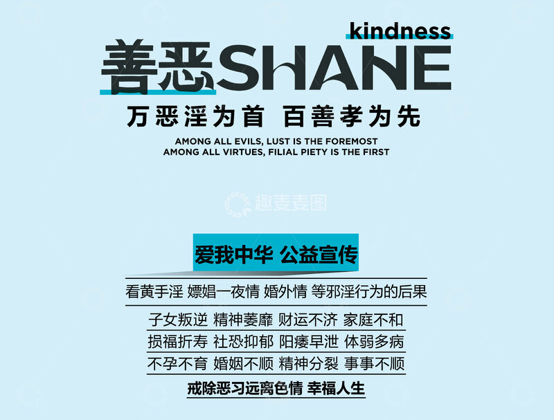 源文件下载【趣麦麦图】公益海报正能量宣传