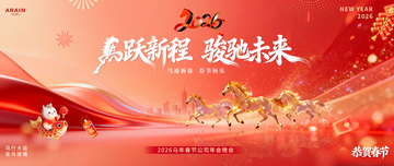 马年春节红金年会活动背景板1
