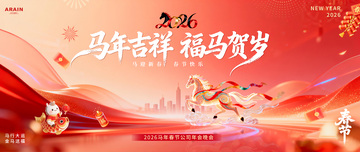 马年春节红金年会活动背景板2