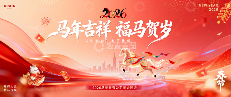 源文件下载【趣麦麦图】-马年春节红金年会活动背景板2
