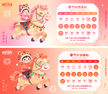 春节元旦放假通知海报4