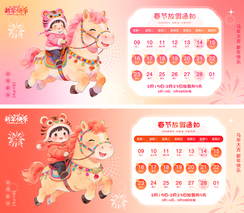 源文件下载【趣麦麦图】春节元旦放假通知海报4