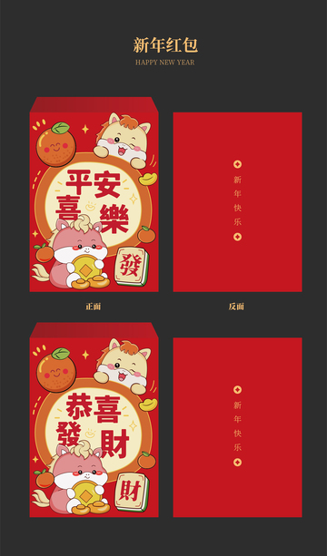 新年红包封面矢量图文件