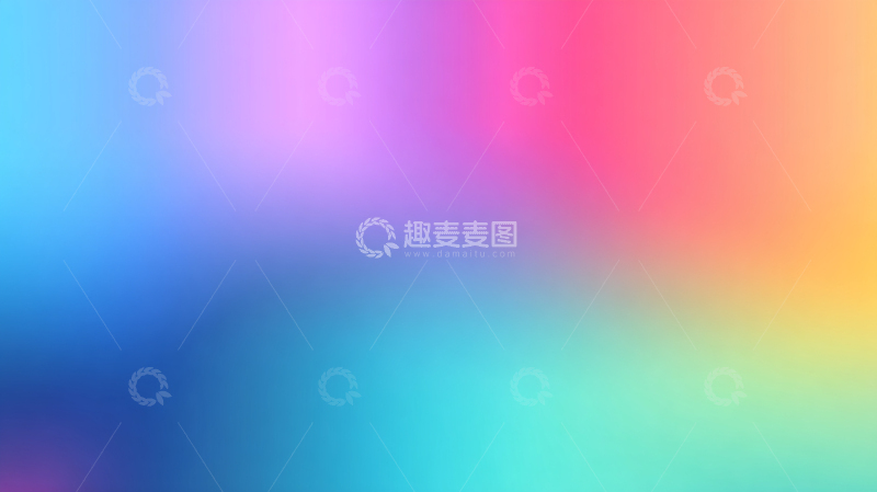 高清大图下载【趣麦麦图】彩虹色渐变背景图