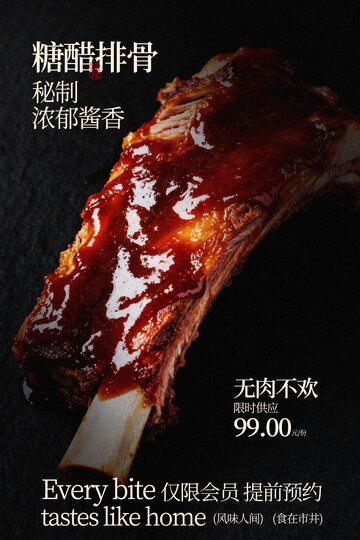 秘制酱排骨美味诱人海报