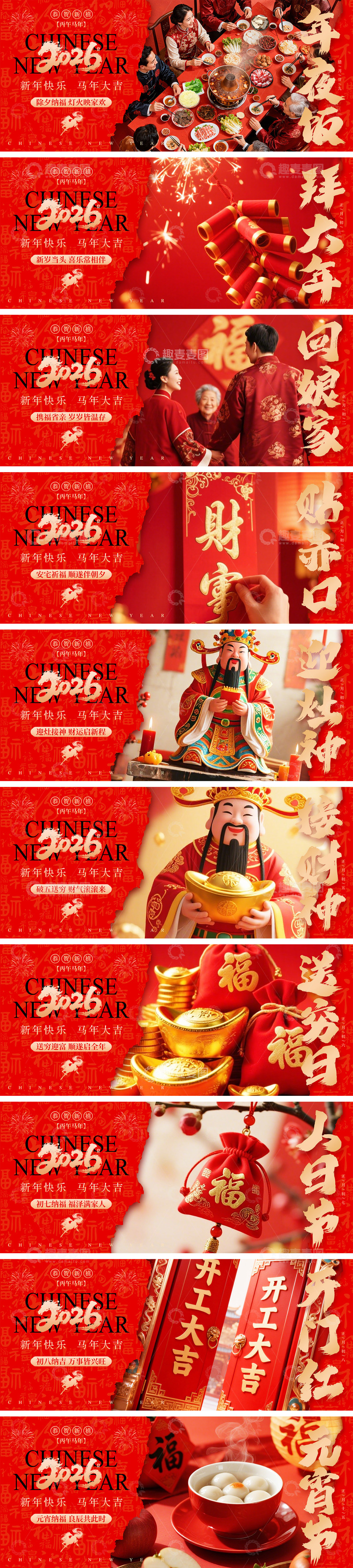 源文件下载【趣麦麦图】-新年除夕春节元宵节年俗系列海报5