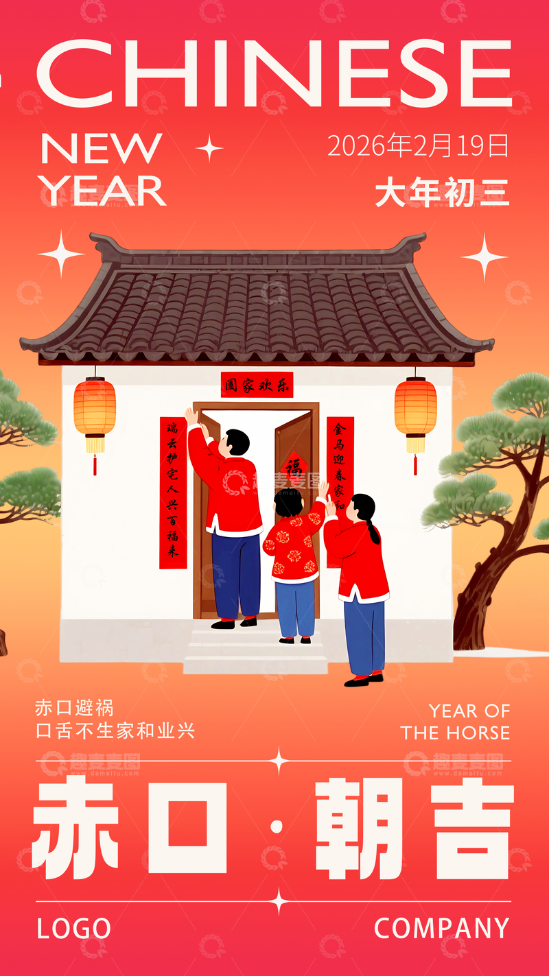 源文件下载【趣麦麦图】-中国风春节贺岁海报设计模板