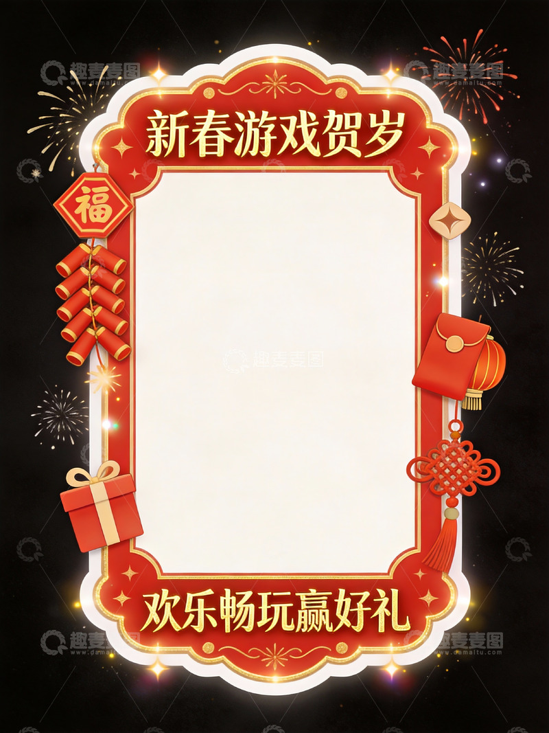 高清大图下载【趣麦麦图】新春游戏贺岁赢好礼主题框