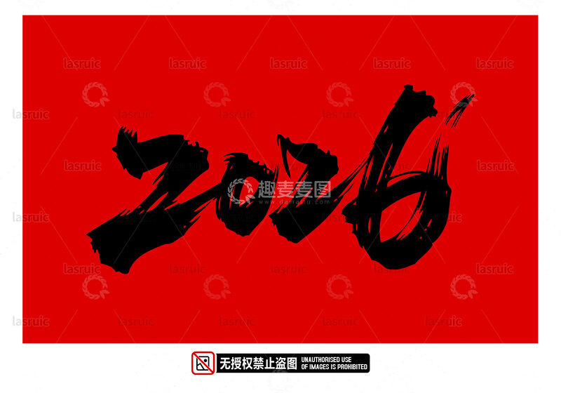 源文件下载【趣麦麦图】2026马年大吉