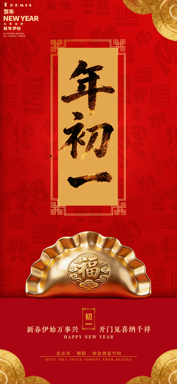 春节书法祝福海报设计