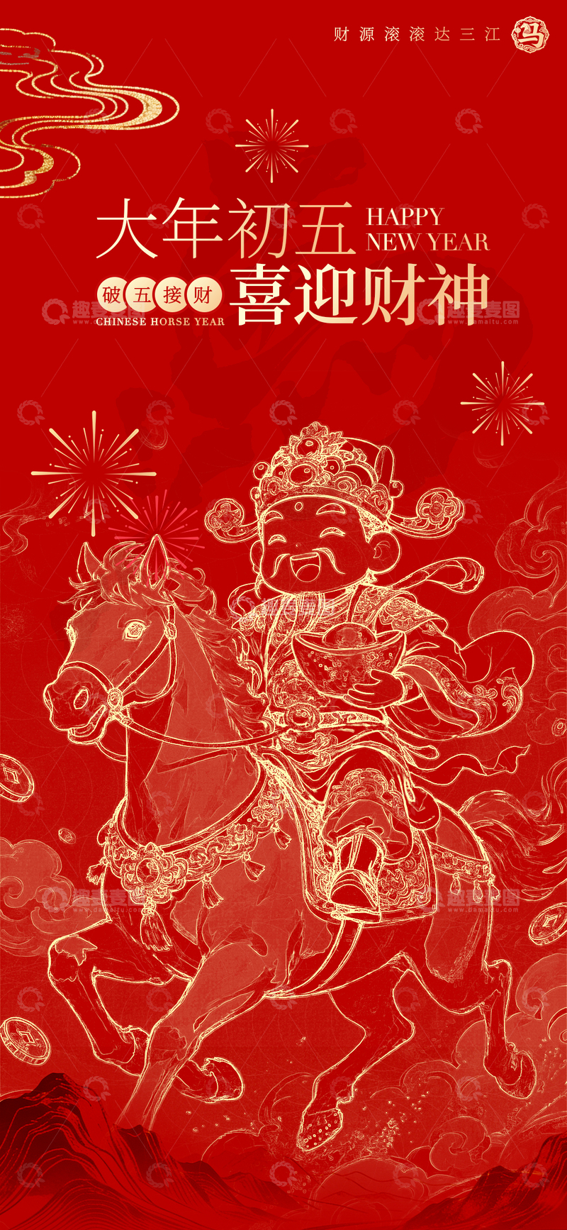 源文件下载【趣麦麦图】-大红喜庆财神爷年画